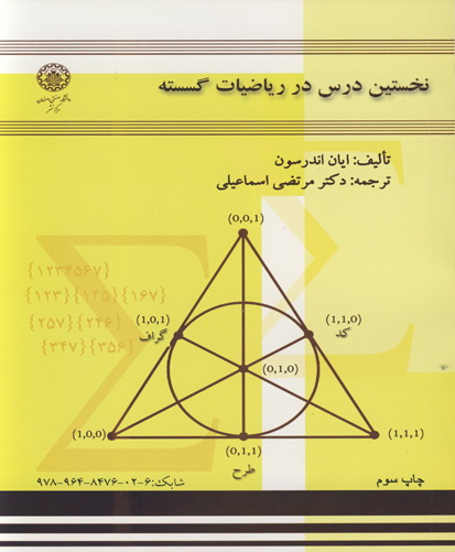 ن‍خ‍س‍ت‍ی‍ن‌ درس‌ در ری‍اض‍ی‍ات‌ گ‍س‍س‍ت‍ه‌